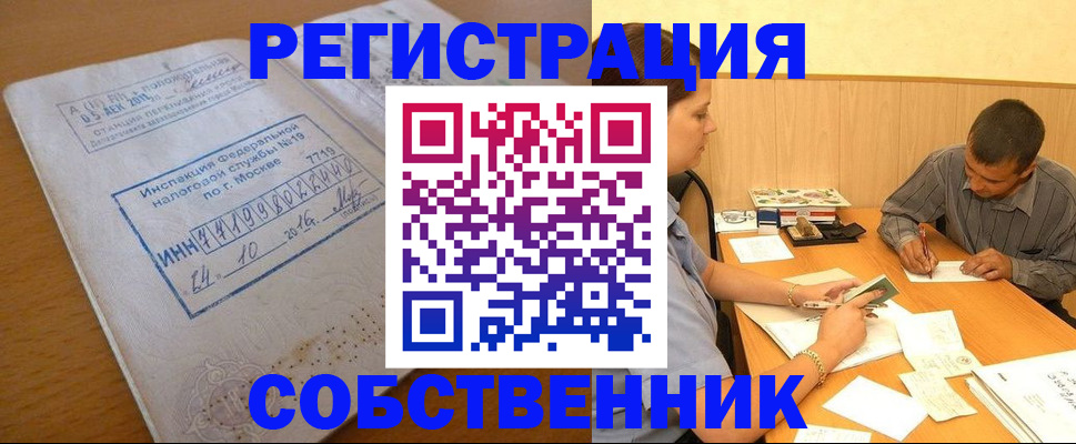 прописка от собственника в Трёхгорном