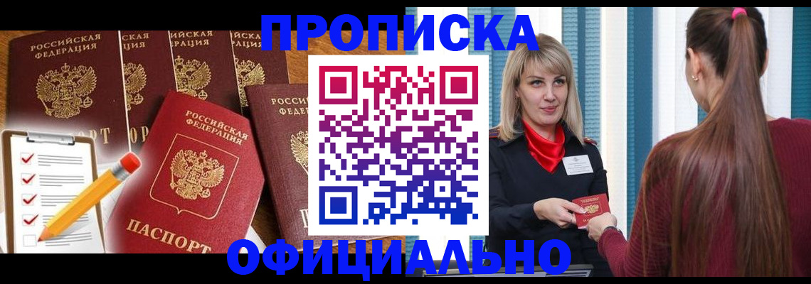 временная регистрация надежно в Трёхгорном